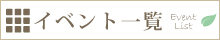 イベント一覧を見る｜宮崎風俗性感エステヘルス　性感エステLABO ラボ