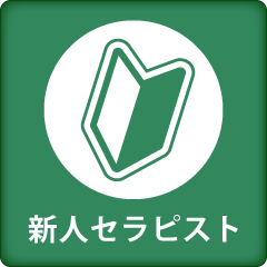 新人セラピスト一覧|宮崎風俗性感エステヘルス　性感エステLABO