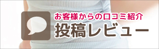 お客様投稿レビュー｜宮崎風俗性感エステヘルス　性感エステLABO ラボ