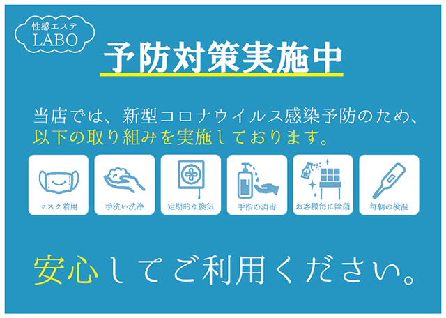 宮崎風俗性感エステヘルス　性感エステLABO ラボ